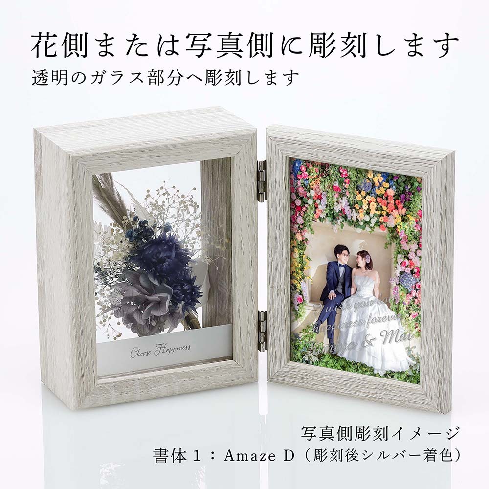 ラッピング無料】【名入れ代込み】ドライフラワー フォトフレーム