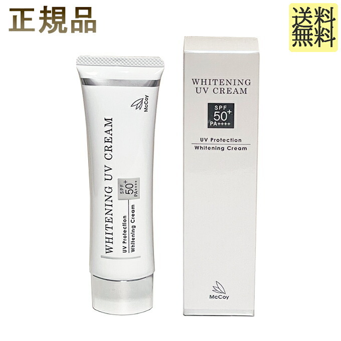 マッコイ薬用美白UVクリーム 50g SPF 50+/PA++++ 日焼け止め マッコイ