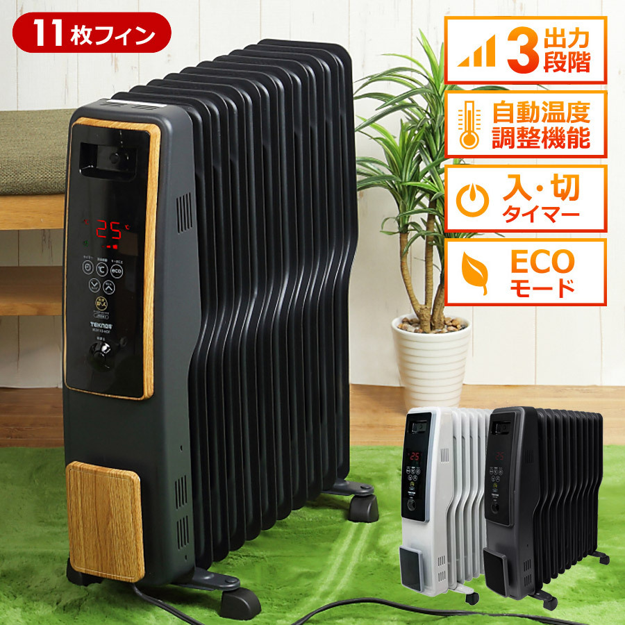 オイルヒーター 8畳 10畳 入切タイマー 省エネ キャスター付き 自動