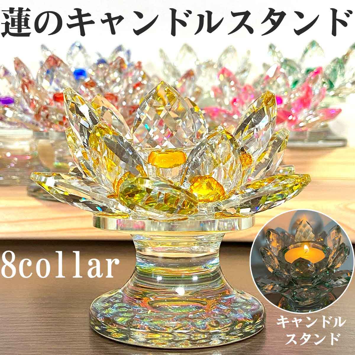 蓮の花 置物 ショート キャンドル スタンド クリスタル ガラス サン