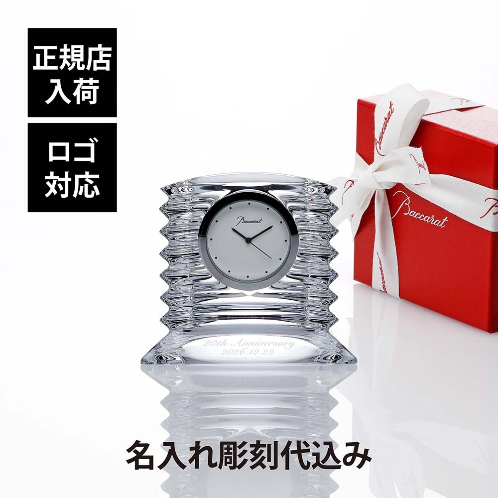 正規店入荷】【名入れ代込】【ロゴ対応】Baccarat バカラ ラランド
