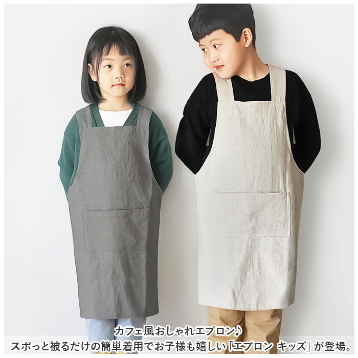 エプロン キッズ 作業着 通販 前掛け 前掛 割烹着 カフェエプロン 定番