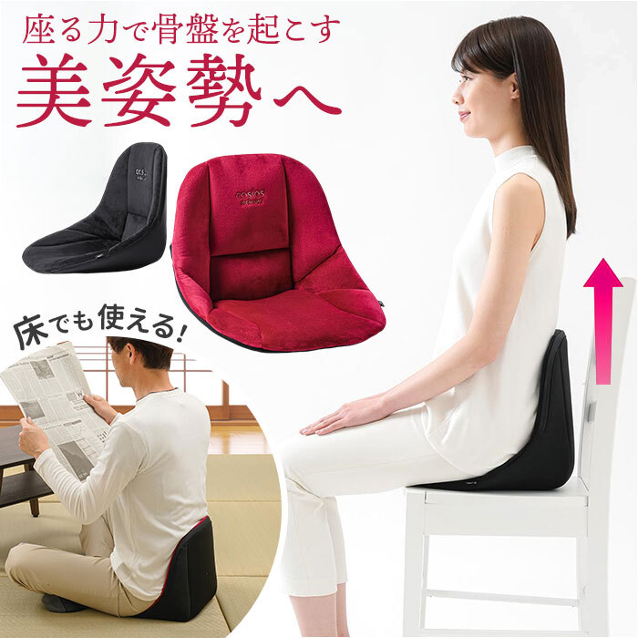 骨盤サポート チェア 姿勢矯正 通販 cosios Premium コシオス