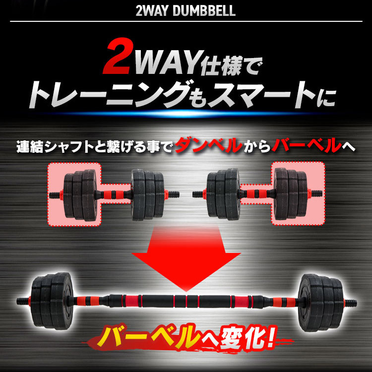 ダンベル・バーベル20kgセット 23-254ダンベル 可変式 バーベル 10kg 2