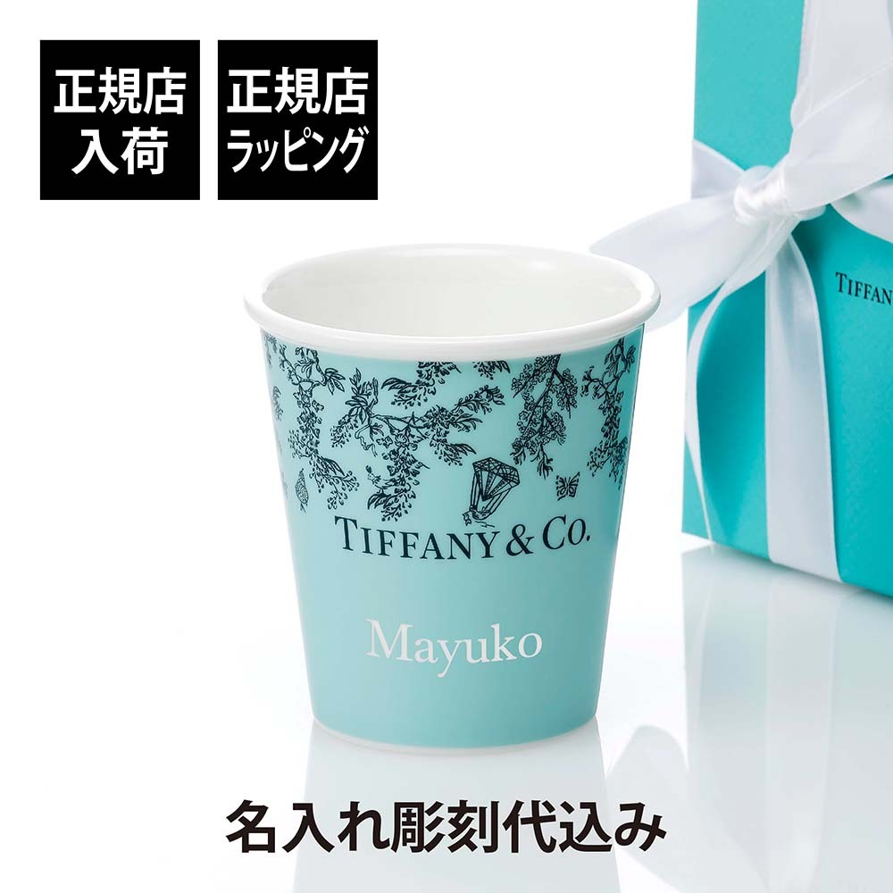 Tiffany コーヒーカップ ティファニー ブルー ボーンチャイナ 名入れ