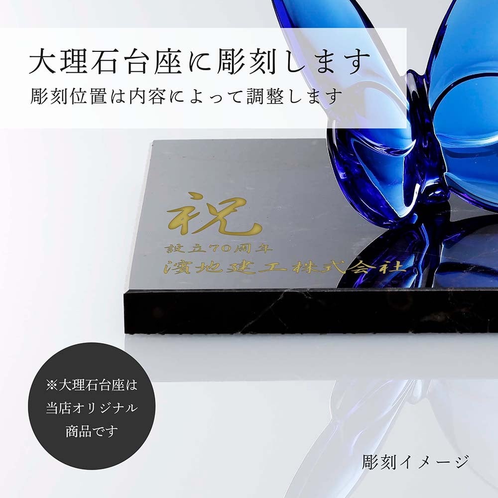 Baccarat バカラ ラッキー バタフライ ブルー・大理石 台座 Sサイズ