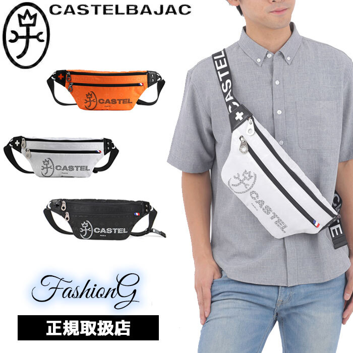 正規品 メンズ レディース CASTELBAJAC カステルバジャック ボディ