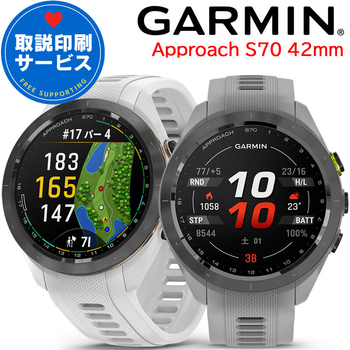 ゴルフウォッチ ガーミン GARMIN Approach S70 42mm 選べる2色 【取説