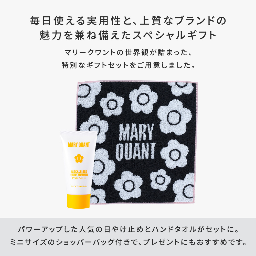公式】『WEB限定』日やけ止め スペシャルセット マリークワント MARY
