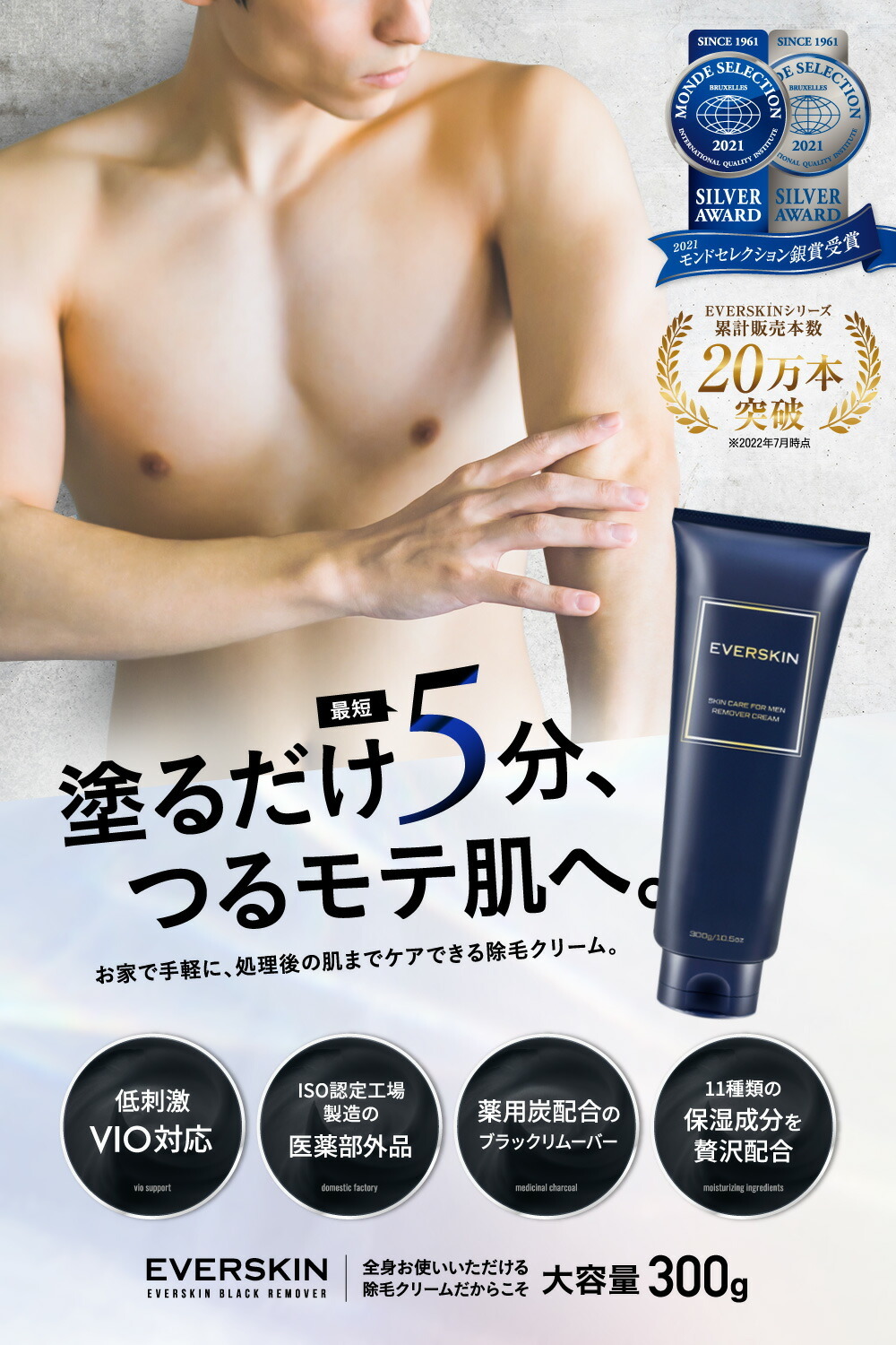 除毛クリーム 300ml 大容量 EVERSKIN 送料無料 医薬部外品 モンド