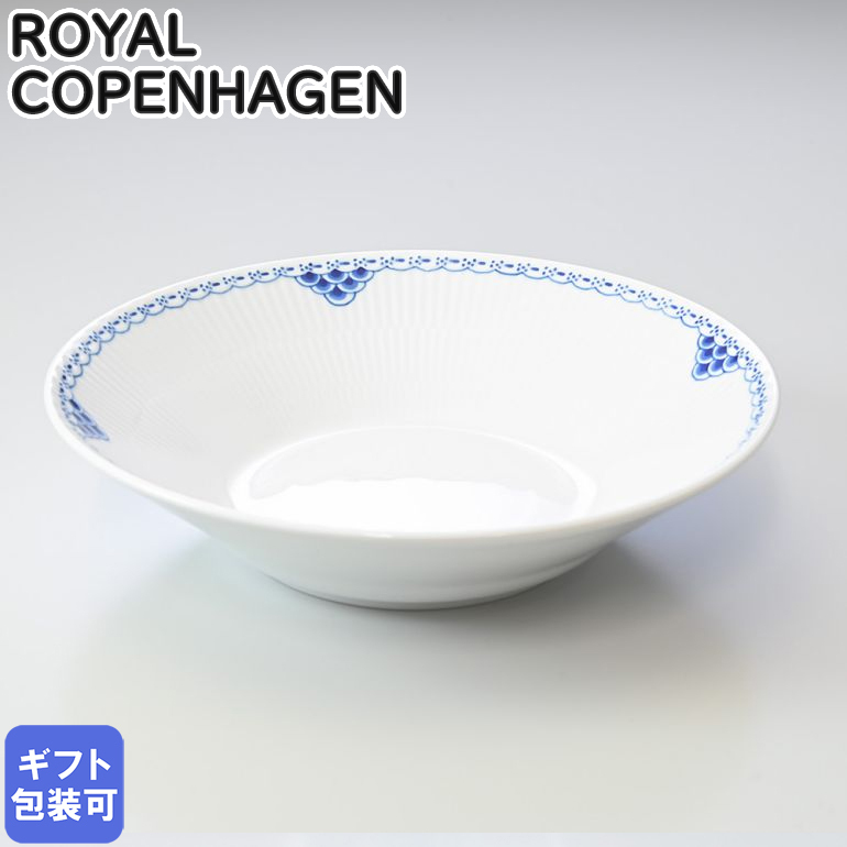 ロイヤルコペンハーゲン ディーププレート 24cm 深皿 パスタ皿 スープ