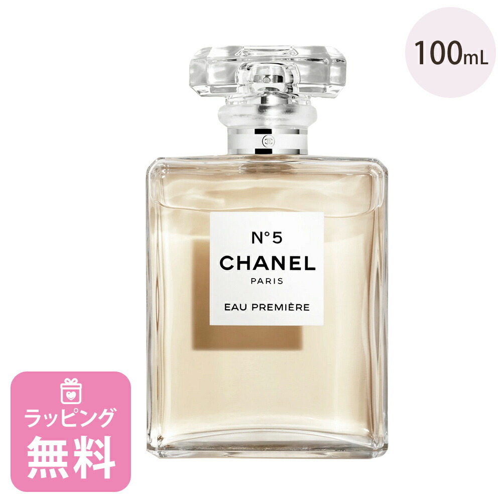シャネル 香水 100ml オー プルミエール 化粧品 コスメ フレグランス