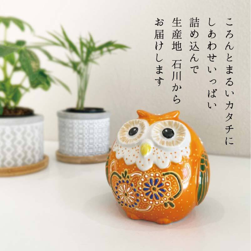 送料無料】 ふくろう 紅黄盛 2.5号（敬老の日2 九谷焼 フクロウ 合格