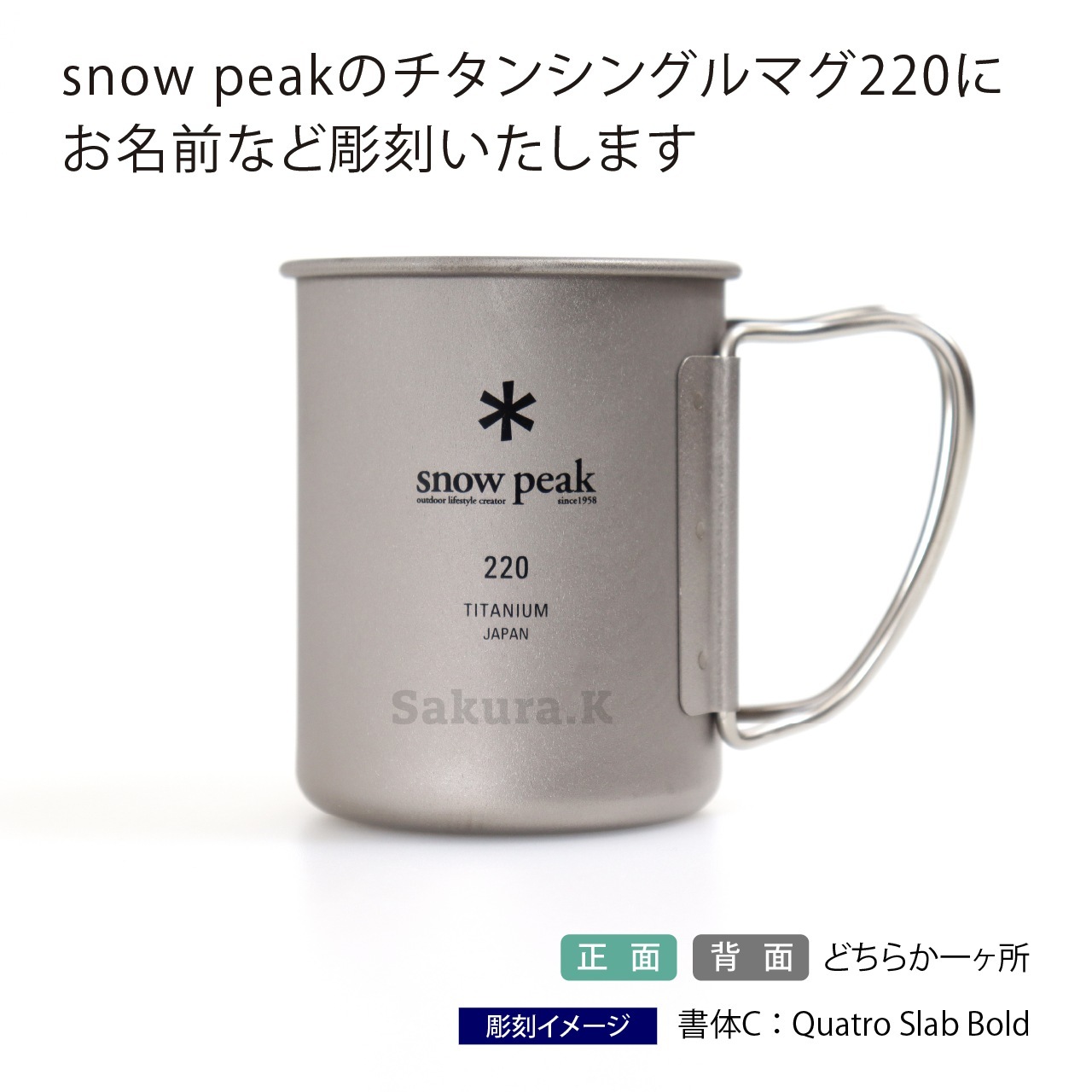 名入れ代込み】【正規店ラッピング無料】snow peak スノーピーク