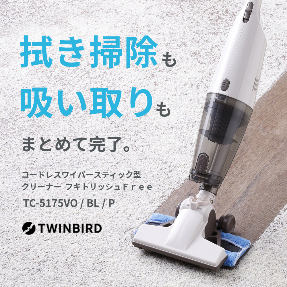 公式】コードレスワイパースティック型クリーナー (カラー：アイボリー