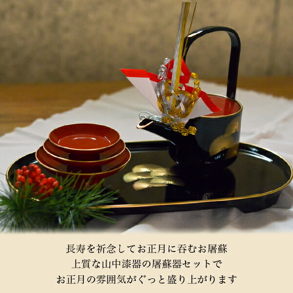 屠蘇器／とそき 奏松紋 3点セット ( 即日発送 おとそ とそ器 日本酒