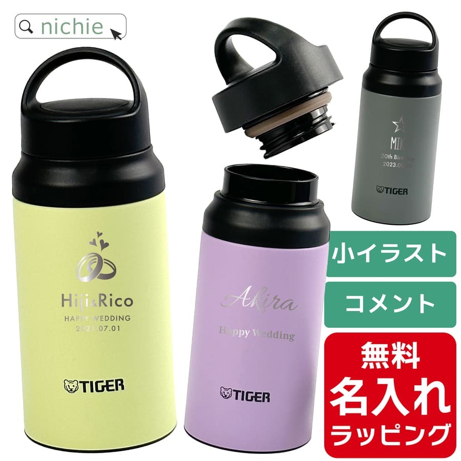 タイガー ケータイ マグ 水筒 名入れ 400ml TIGER MCZ-S040 キャリー