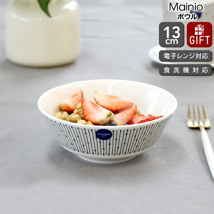 アラビア マイニオ サラスタス ボウル 13cm ARABIA Mainio Sarastus