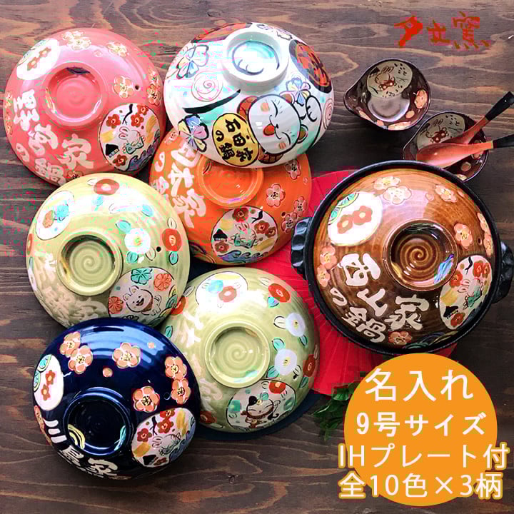 送料無料】【9号土鍋】IH直火両用 名入れ土鍋 わが家の9号鍋 TO239