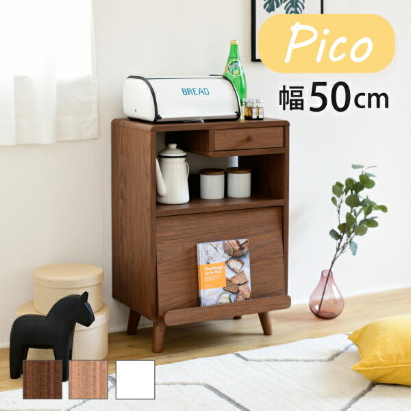 食器棚 コンパクト 幅50 奥行35.5 高さ73 Pico 脚付き コンセント付き