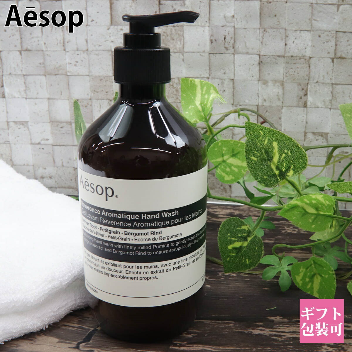 イソップ レバレンス ハンドソープ ハンドウォッシュ 500ml aesop