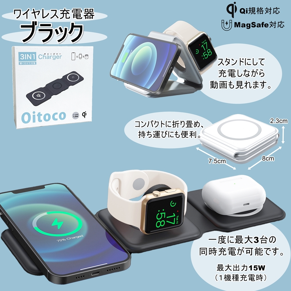 置くだけ充電 ワイヤレス充電器 3in1 複数台 15w 持ち運び OITOCO 充電