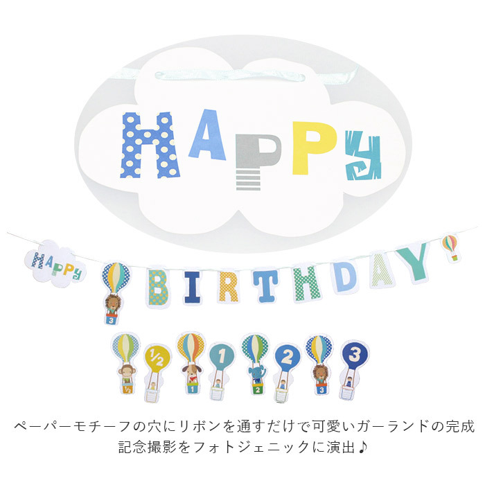 バースデー 飾り 通販 ガーランド 誕生日 飾り付け 6か月 ハーフ
