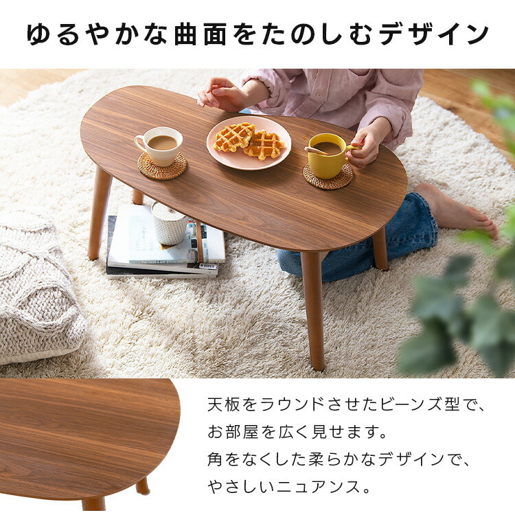 北欧風センターテーブル ビーンズ型 折りたたみ 熱や水に強いメラミン