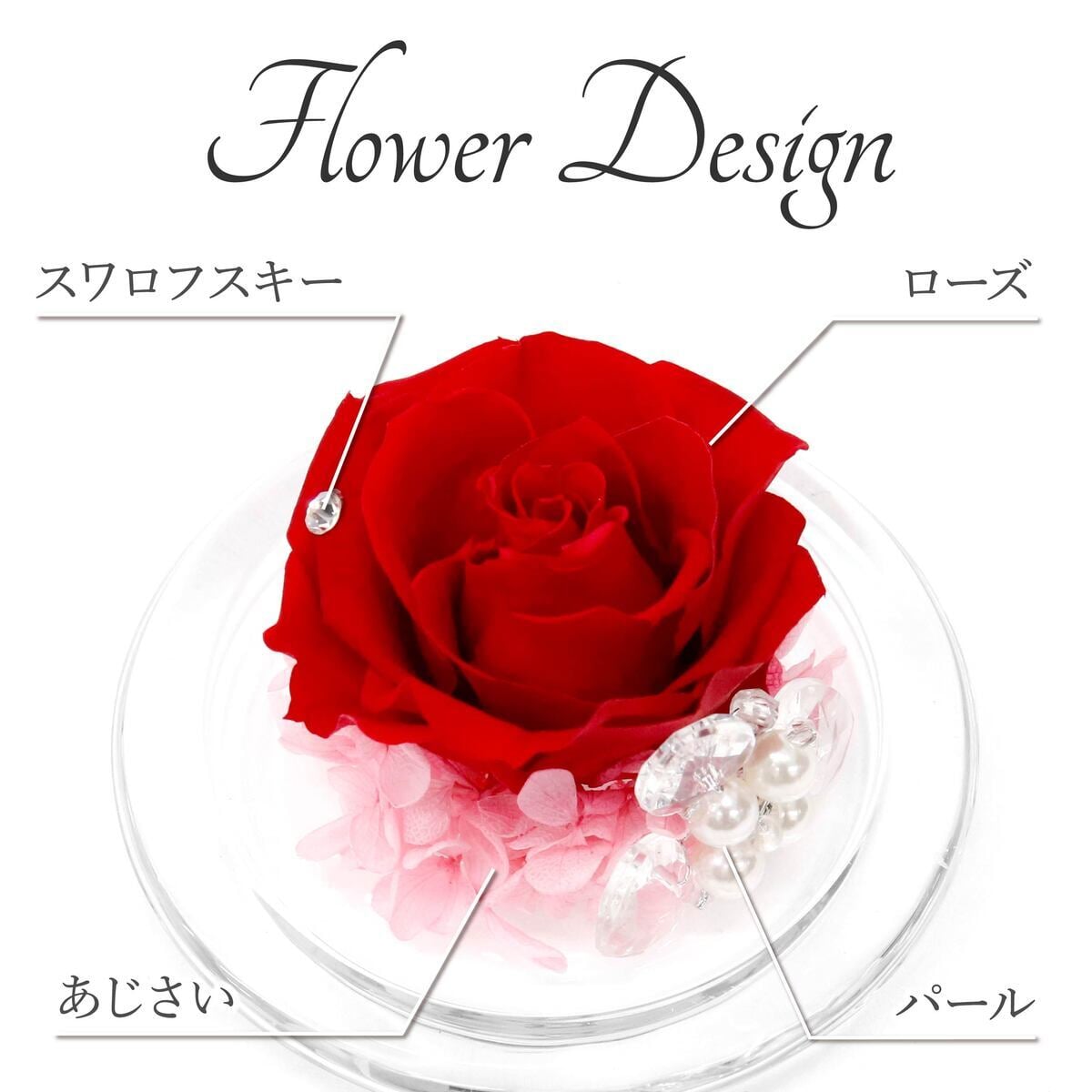 名入れ】 プリザーブドフラワー ガラスドーム バラ ローズ ギフト