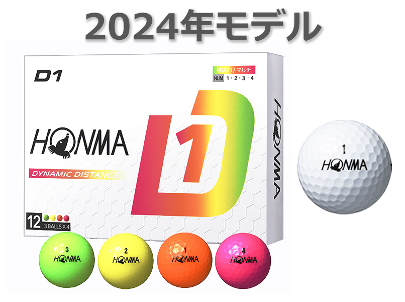 即日オウンネーム ホンマゴルフ HONMA D1 ゴルフボール 2024モデル 1