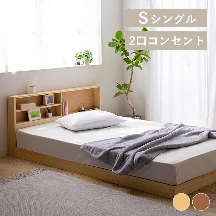 すのこベッド シングル SKSB-S収納棚付きすのこベッド ベッド ベット