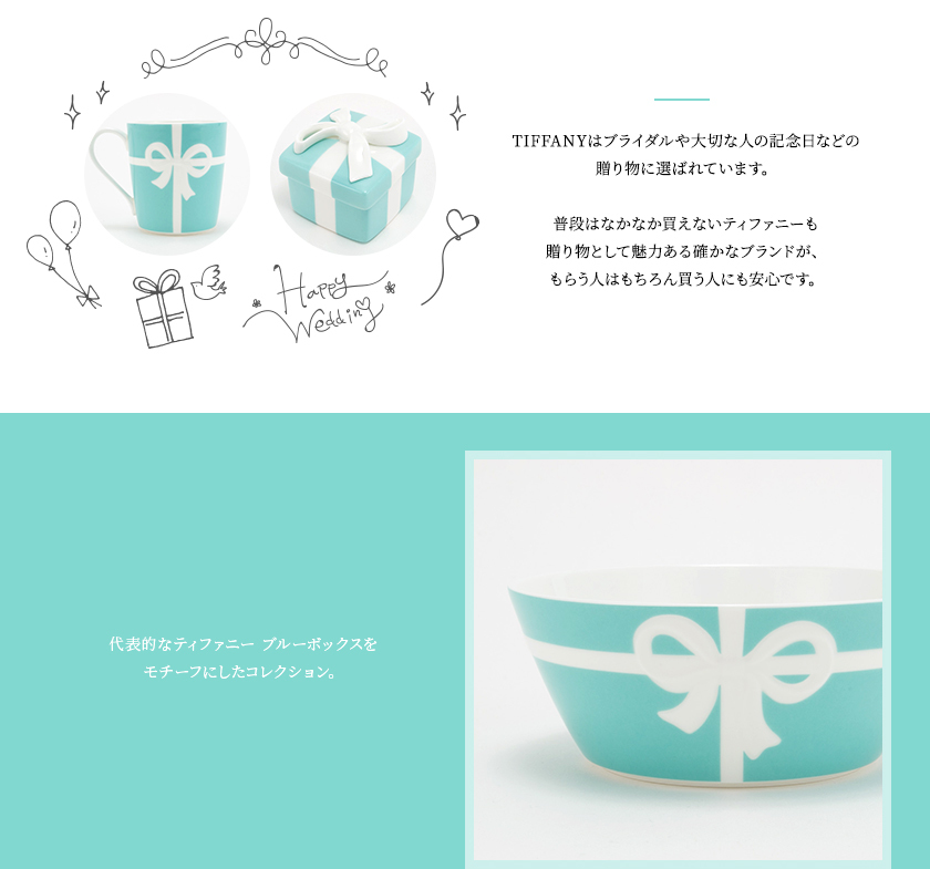 名入れ】ティファニー 食器 結婚祝い ボール お皿 ボウル ペア