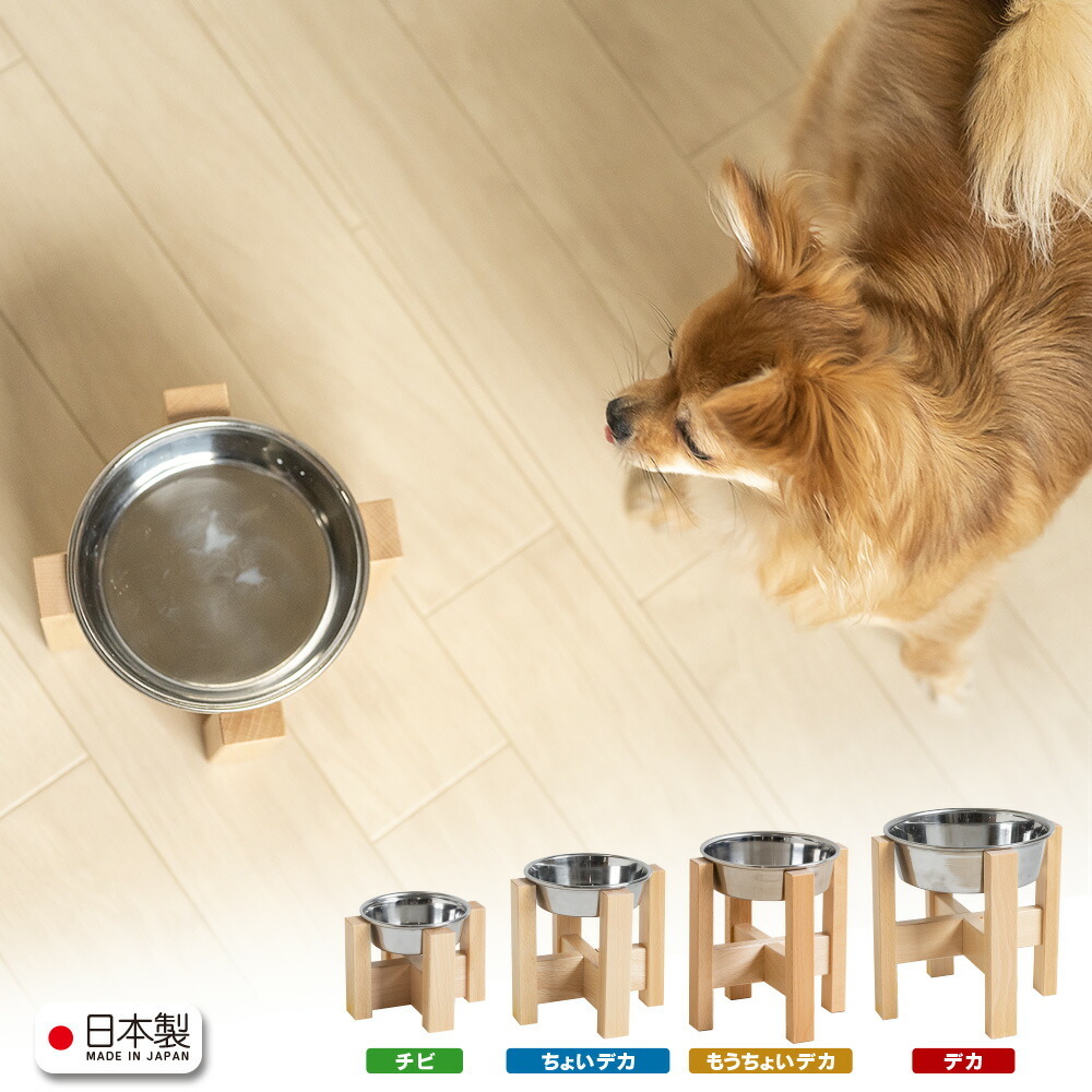 木製 「わんこボウル」 ペット食器台 フードボウルセット エサ台