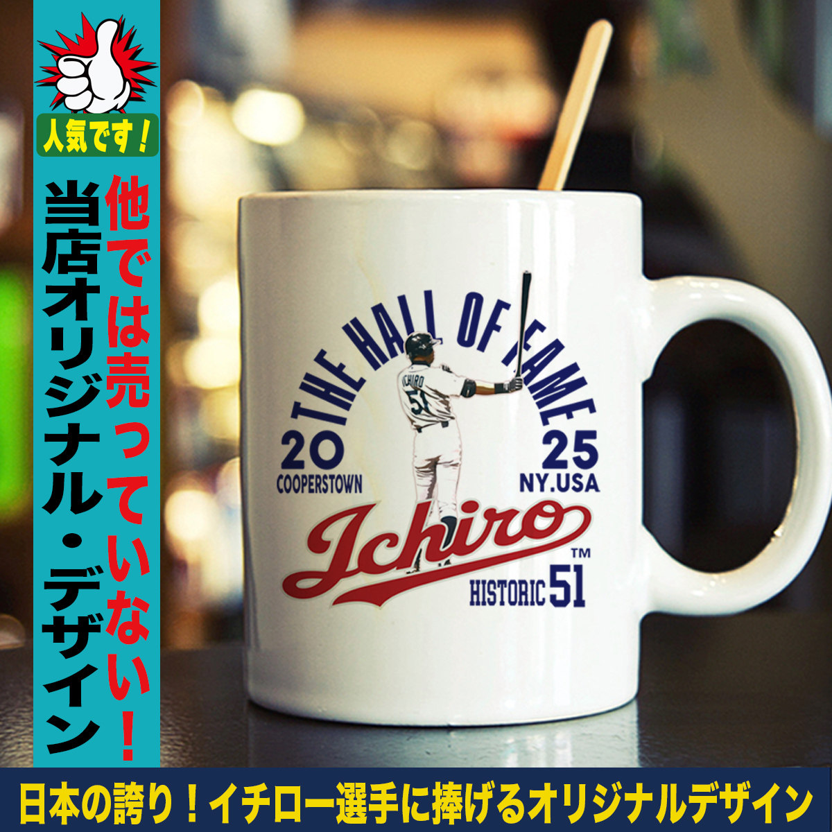 イチロー グッズ マグカップ イチローグッズ MLB マリナーズ 51 殿堂