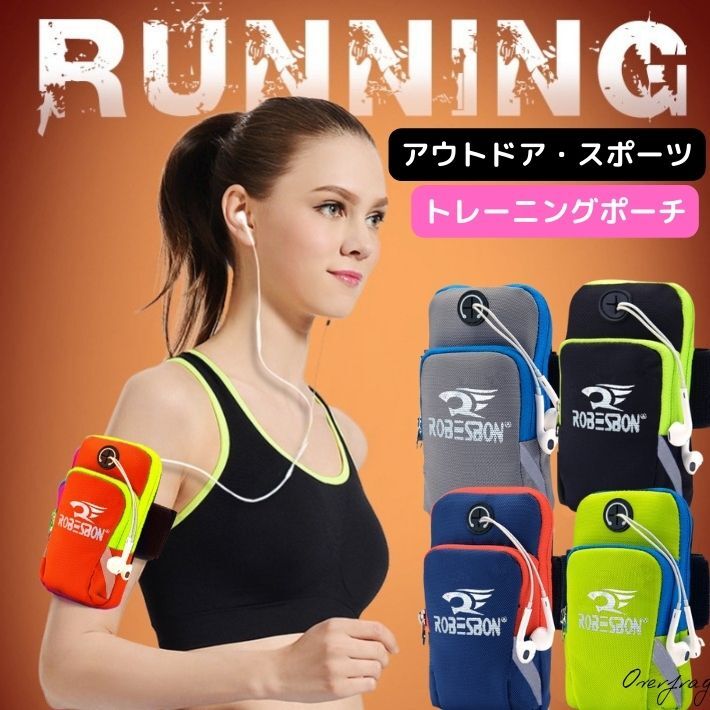 在庫限り アームポーチ アームバッグ アームバンド ランニングベルト
