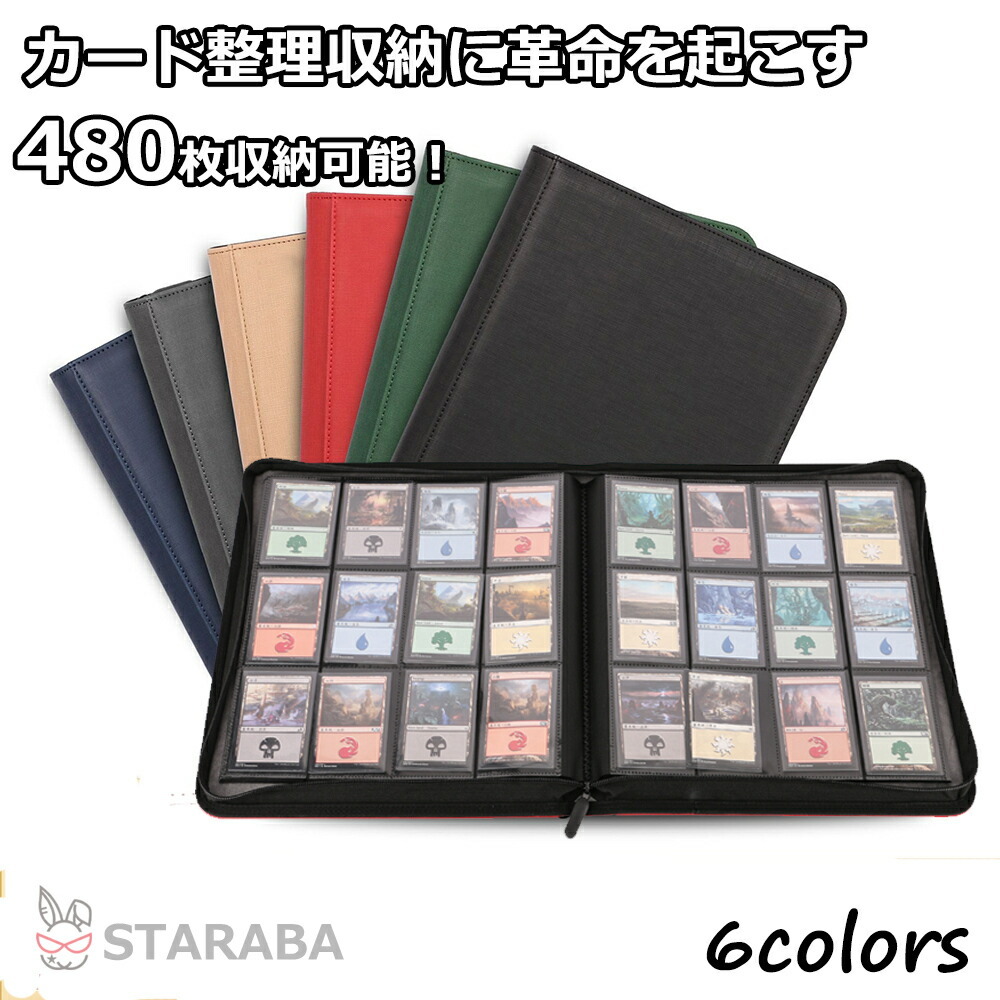 スターカードカードファイル12ポケット480枚収納カードシート