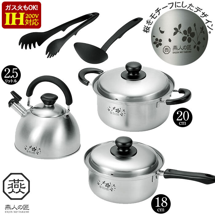 鍋セット 18cm/両手鍋 20cm/ケトル 2.5L /お玉・トング付き IH対応