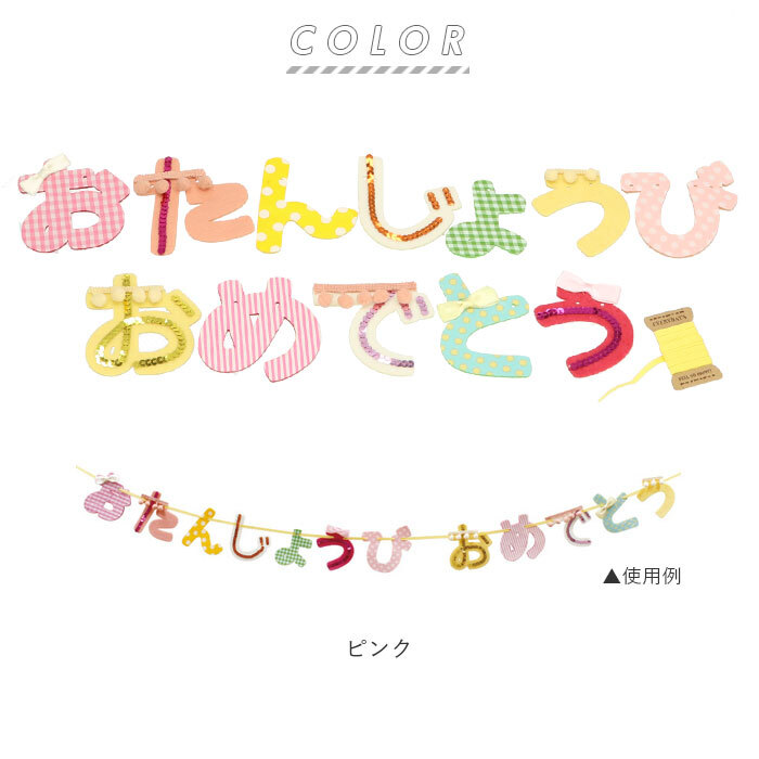 みかん様✩⋆確認専用ページ バースデーガーランド（ネーム含む