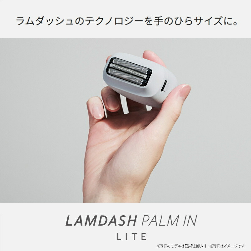 パナソニック ラムダッシュ パームイン LITE ミストグレー ES-P330U-H