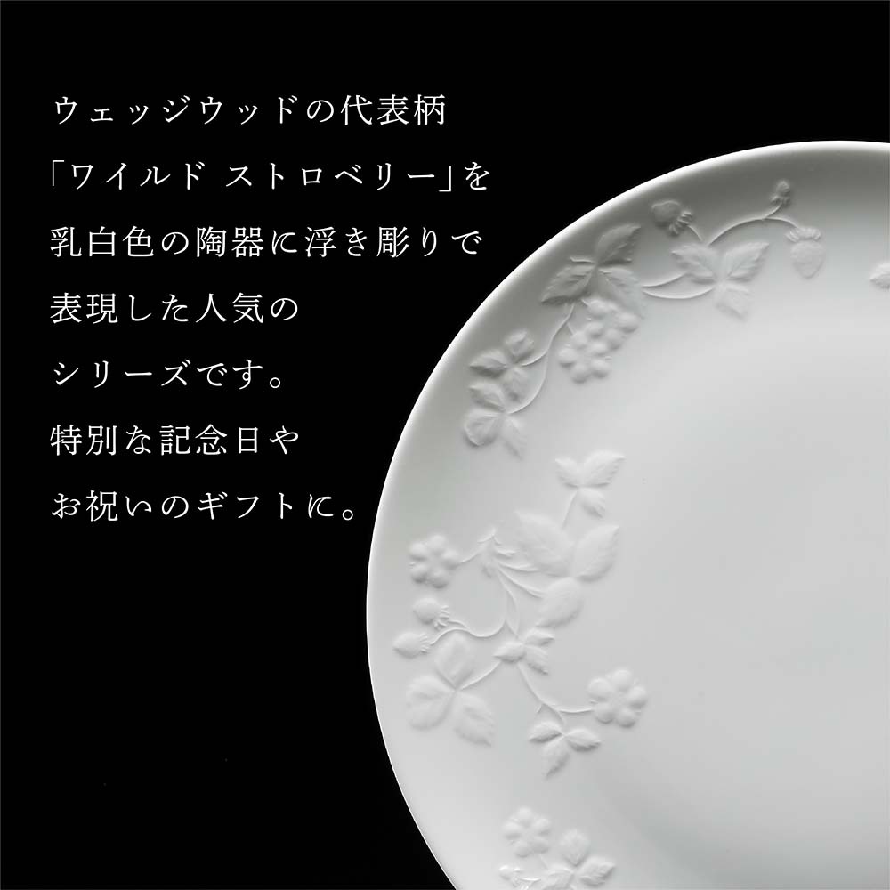 ウェッジウッド WEDGWOOD ワイルドストロベリーホワイト プレート 27cm
