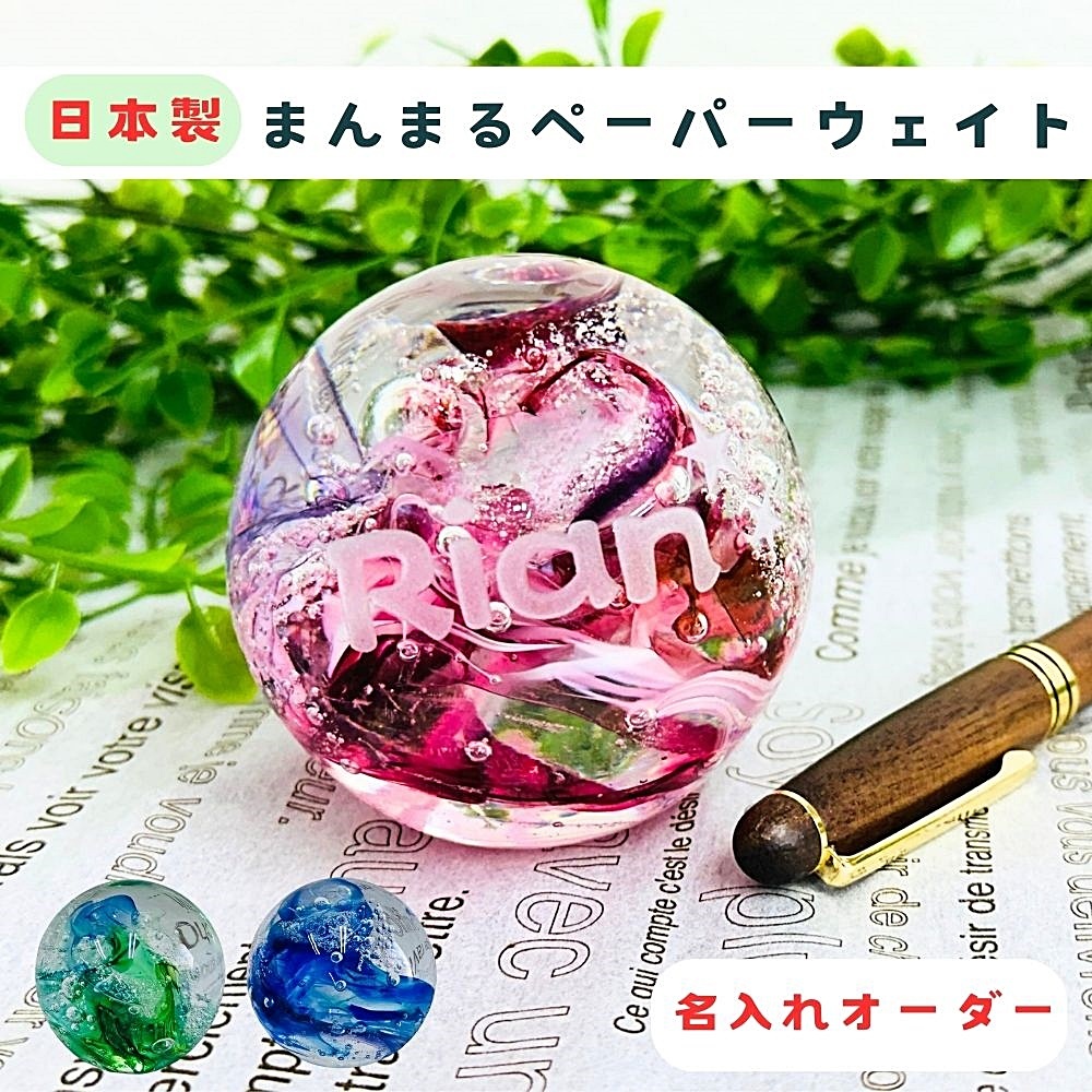 名入れ ペーパーウェイト】 日本製 ガラス ペーパーウェイト 名入れ