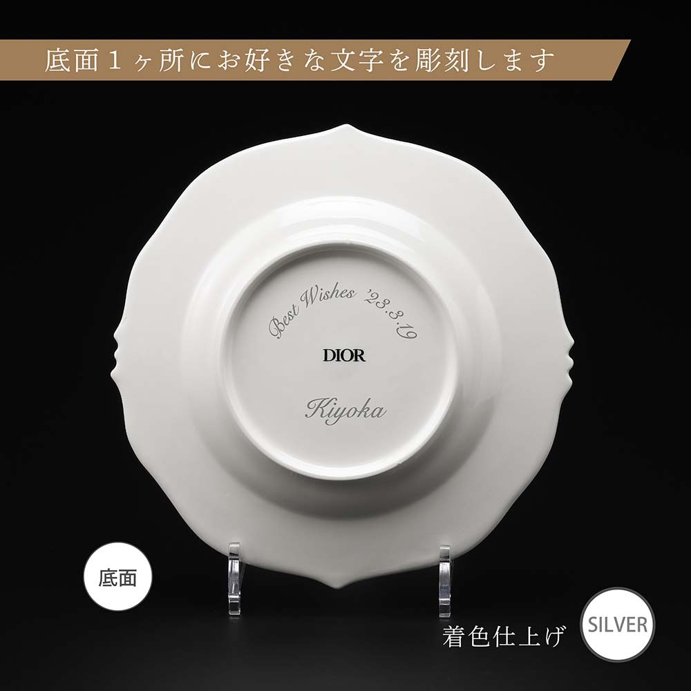 DIOR ディオール デザートプレート リリーディオール 21cm ペア 名入れ