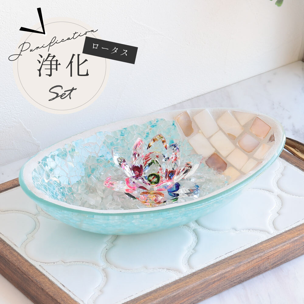 モザイクガラス ロータス サンキャッチャー 浄化セット パワーストーン