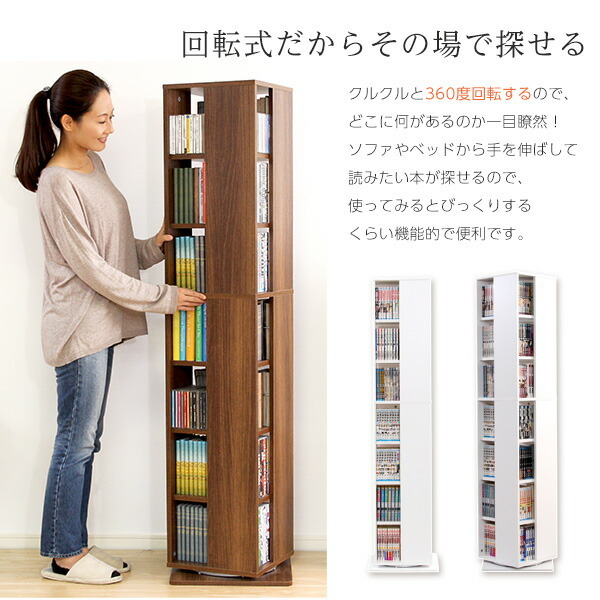 本棚 回転式 7段 360度 回転ブックラック 【Kerbr-ケルブル-】 漫画