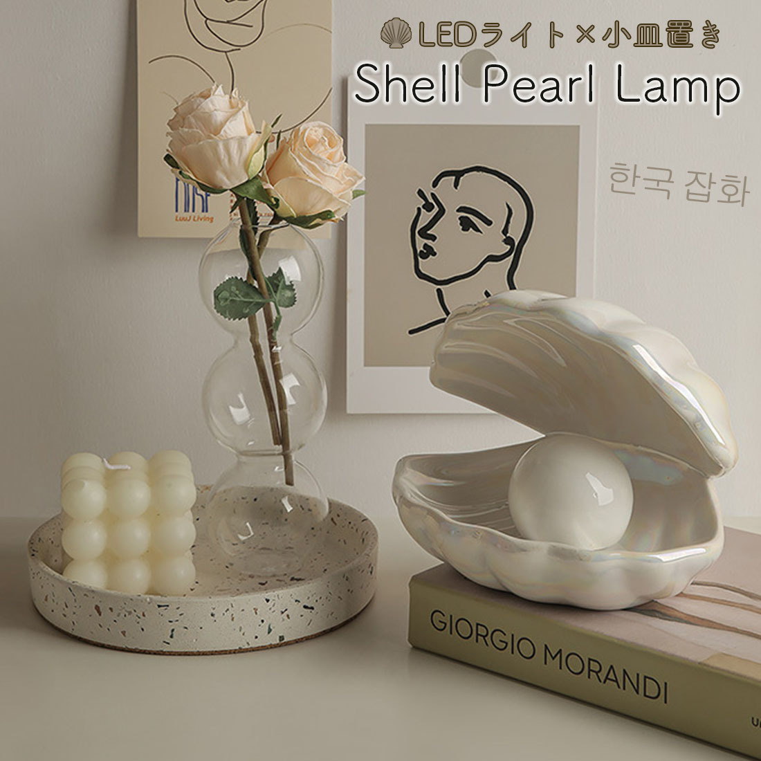 シェル ランプ 小物入れ 貝殻 LED ライト 間接照明 テーブルランプ