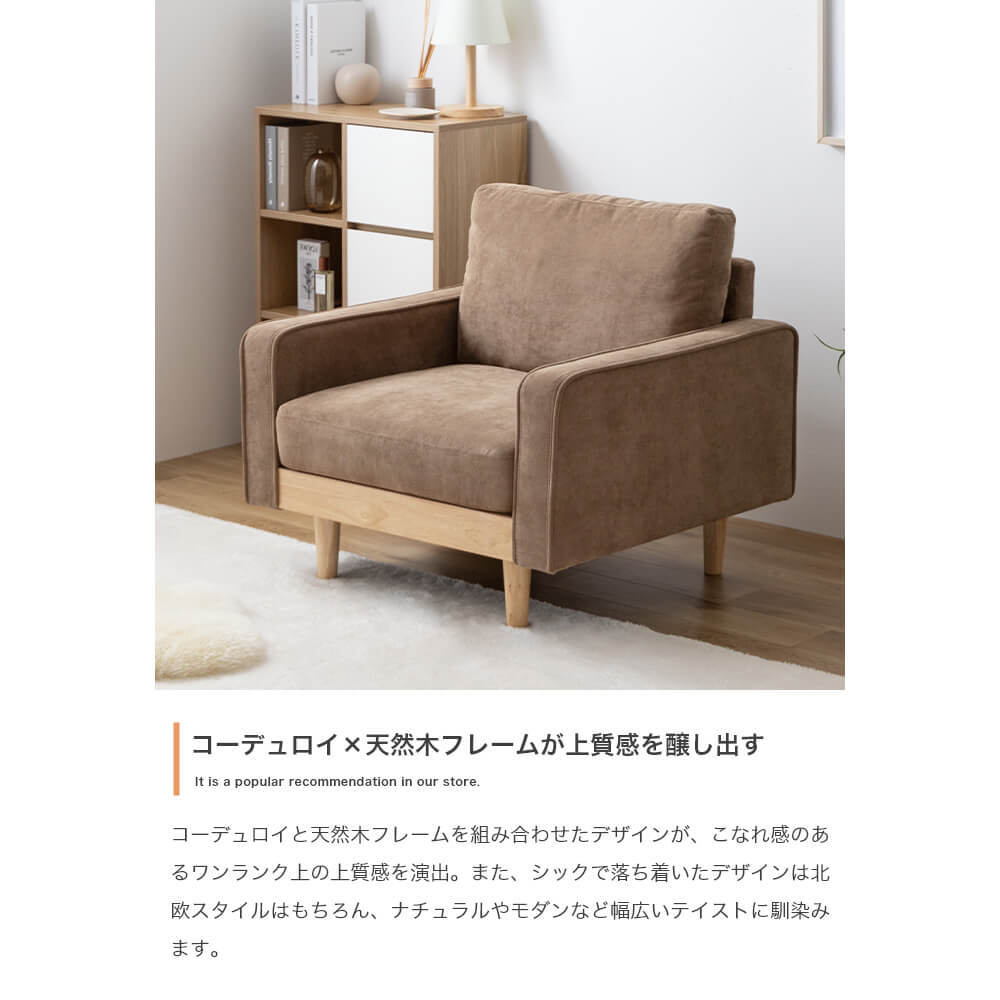 Meszria（メスリア） 1人掛けコーデュロイソファ＆オットマンセット