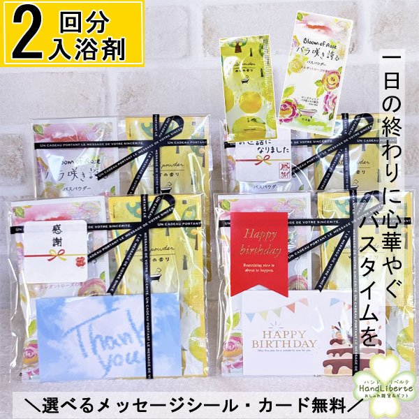 プチギフト 入浴剤 ギフト 300円 以下 雑貨 退職 お礼 ありがとう