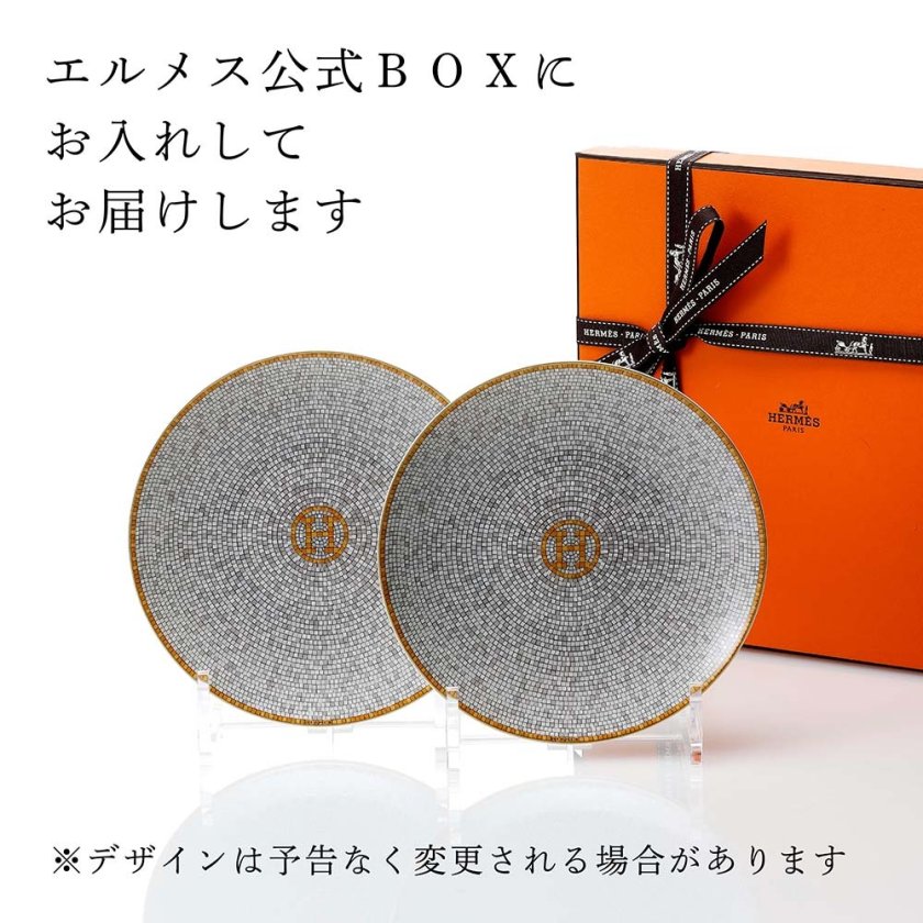 HERMES エルメス モザイク ヴァンキャトル ブレッド ＆ バター