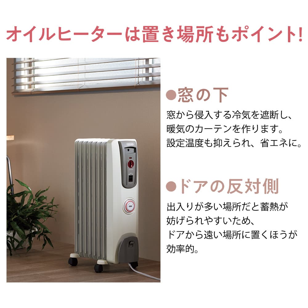Delonghi/デロンギ オイルヒーター 本体 通販 - ディノス