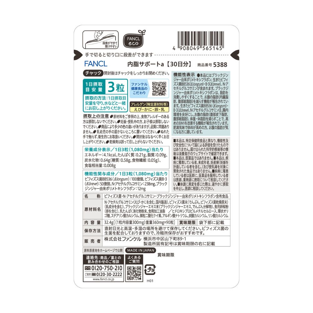 FANCL/ファンケル 内脂サポート 30日分（90粒） 【機能性表示食品